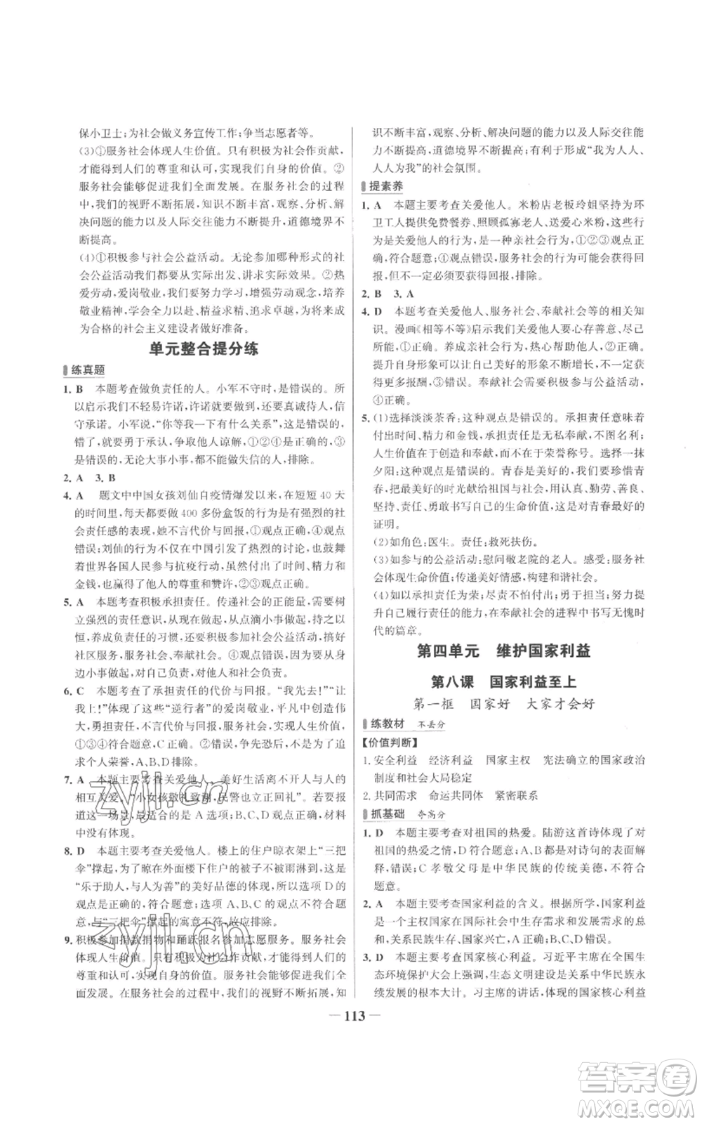 延邊大學(xué)出版社2022秋季世紀金榜初中百練百勝八年級上冊道德與法治人教版參考答案