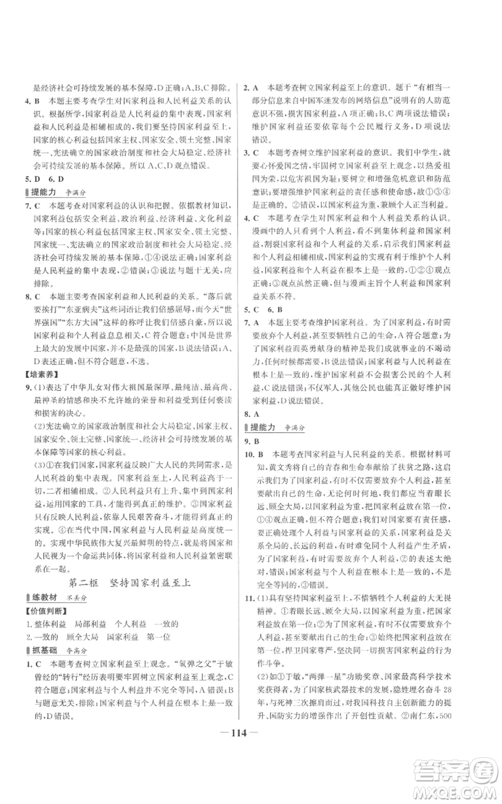 延邊大學(xué)出版社2022秋季世紀金榜初中百練百勝八年級上冊道德與法治人教版參考答案