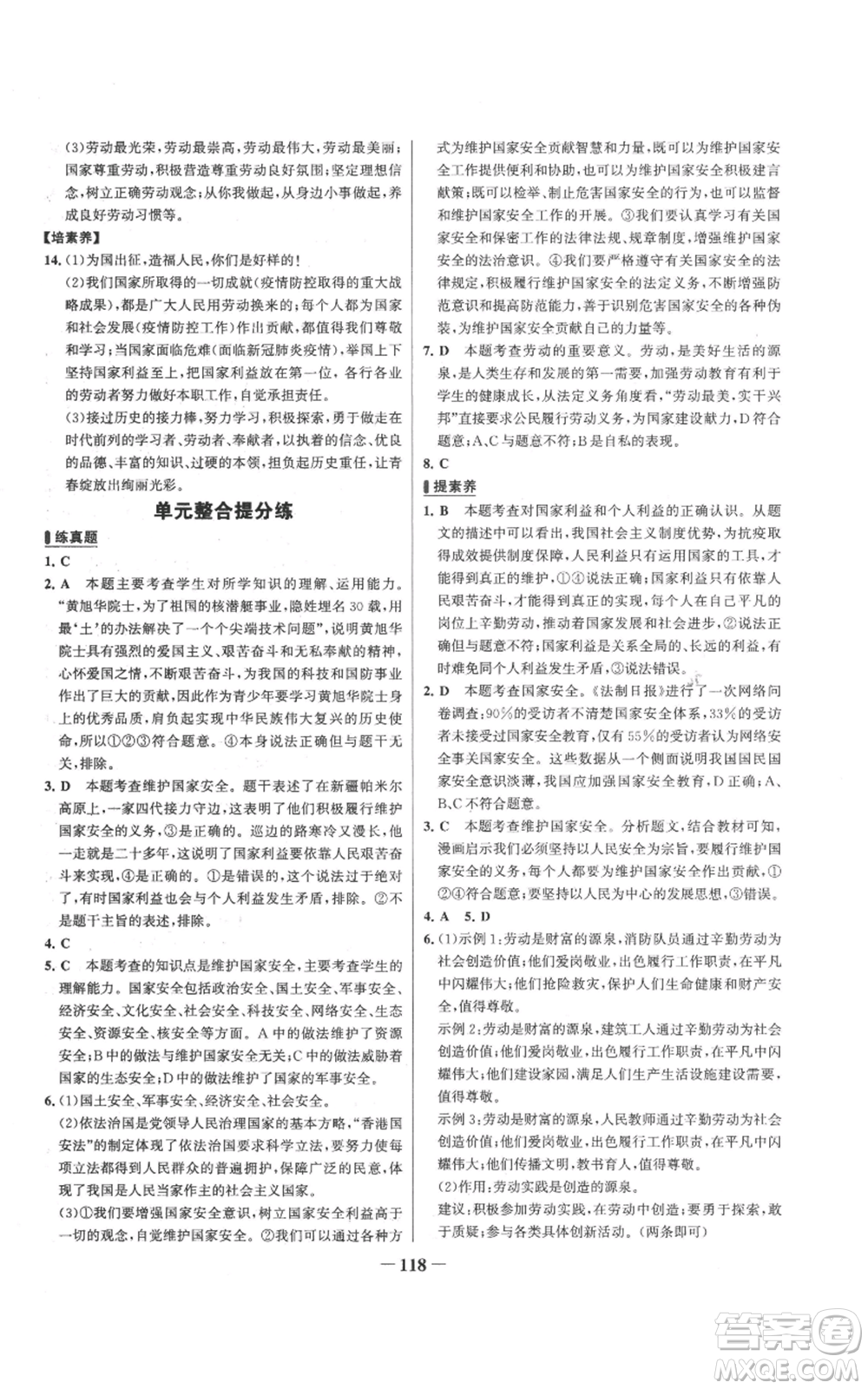 延邊大學(xué)出版社2022秋季世紀金榜初中百練百勝八年級上冊道德與法治人教版參考答案