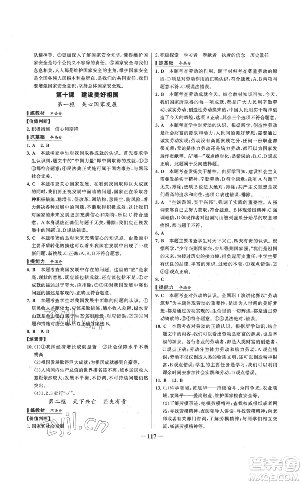 延邊大學(xué)出版社2022秋季世紀金榜初中百練百勝八年級上冊道德與法治人教版參考答案