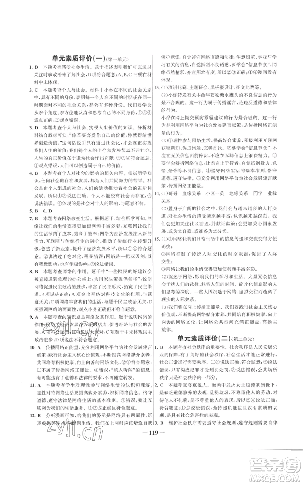 延邊大學(xué)出版社2022秋季世紀金榜初中百練百勝八年級上冊道德與法治人教版參考答案