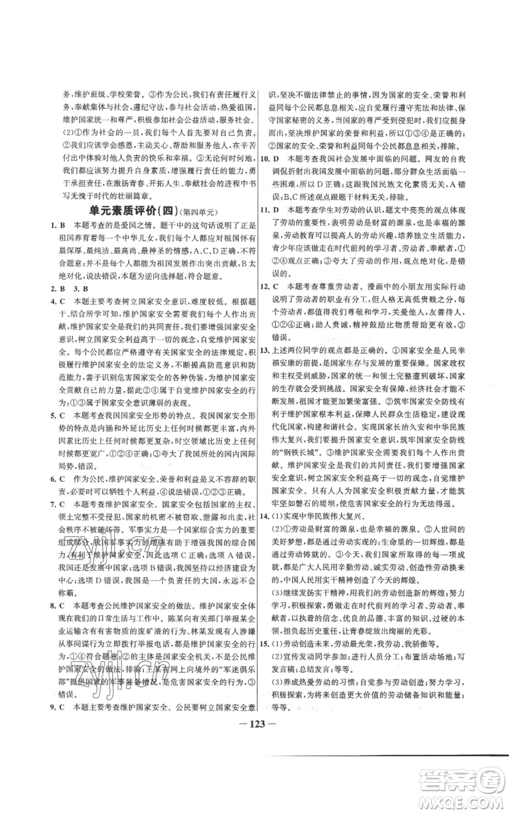 延邊大學(xué)出版社2022秋季世紀金榜初中百練百勝八年級上冊道德與法治人教版參考答案