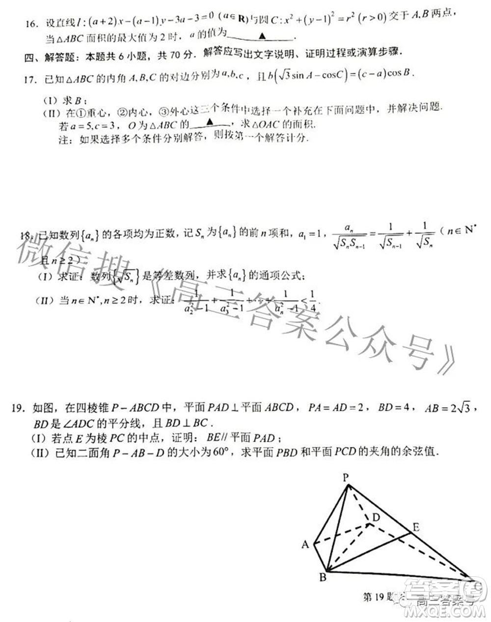 Z20名校聯(lián)盟浙江省名校新高考研究聯(lián)盟2023屆高三第一次聯(lián)考數(shù)學(xué)試題卷及答案