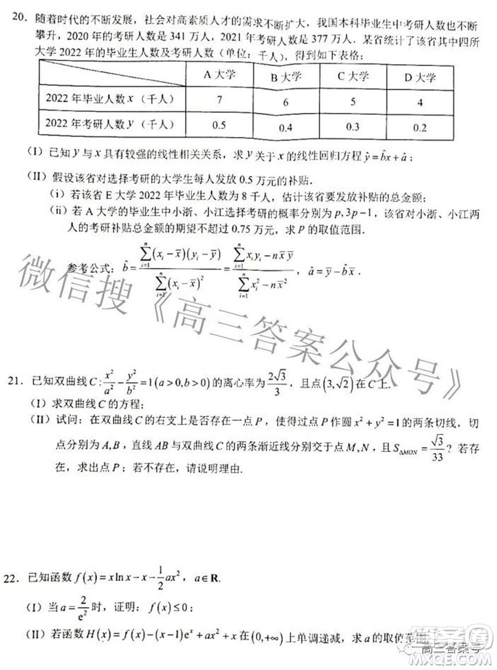 Z20名校聯(lián)盟浙江省名校新高考研究聯(lián)盟2023屆高三第一次聯(lián)考數(shù)學(xué)試題卷及答案