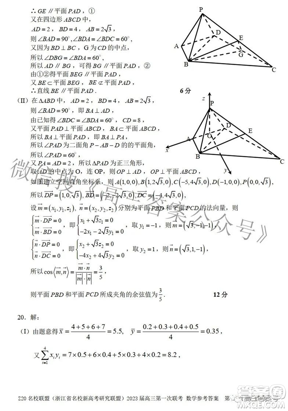 Z20名校聯(lián)盟浙江省名校新高考研究聯(lián)盟2023屆高三第一次聯(lián)考數(shù)學(xué)試題卷及答案