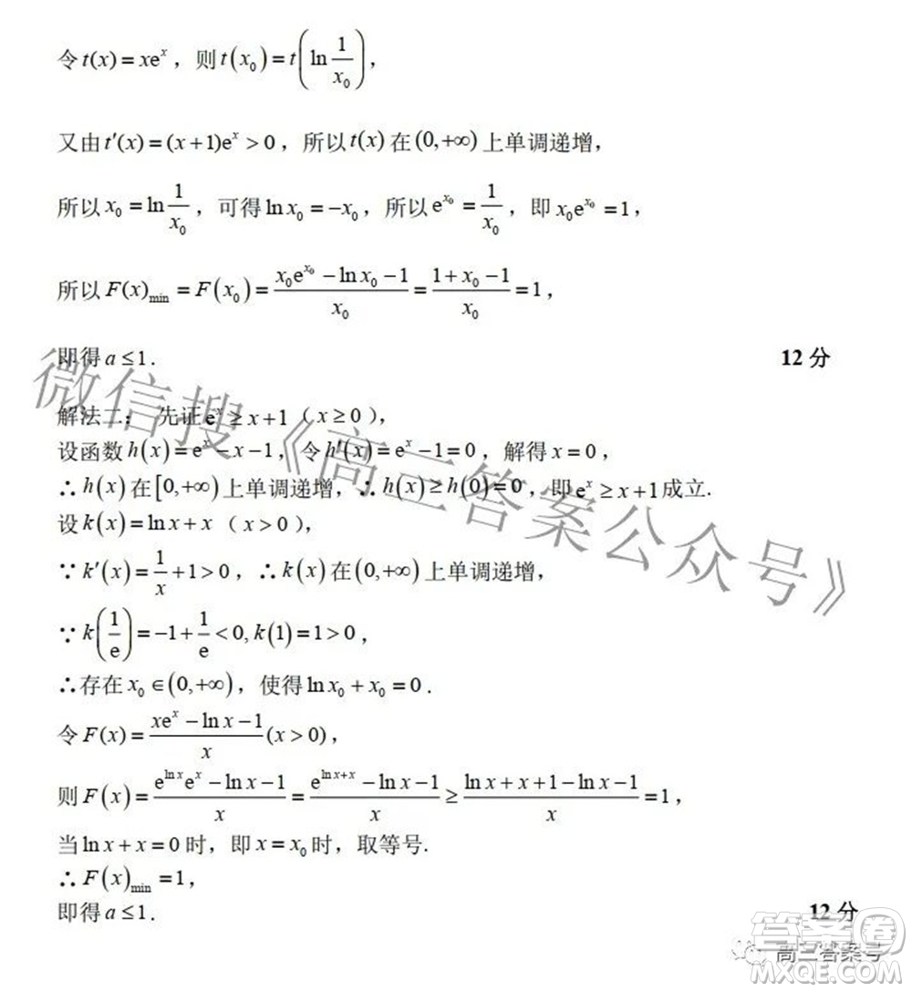 Z20名校聯(lián)盟浙江省名校新高考研究聯(lián)盟2023屆高三第一次聯(lián)考數(shù)學(xué)試題卷及答案