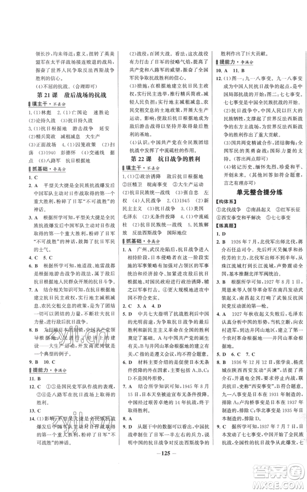 未來出版社2022秋季世紀金榜初中百練百勝八年級上冊歷史人教版參考答案