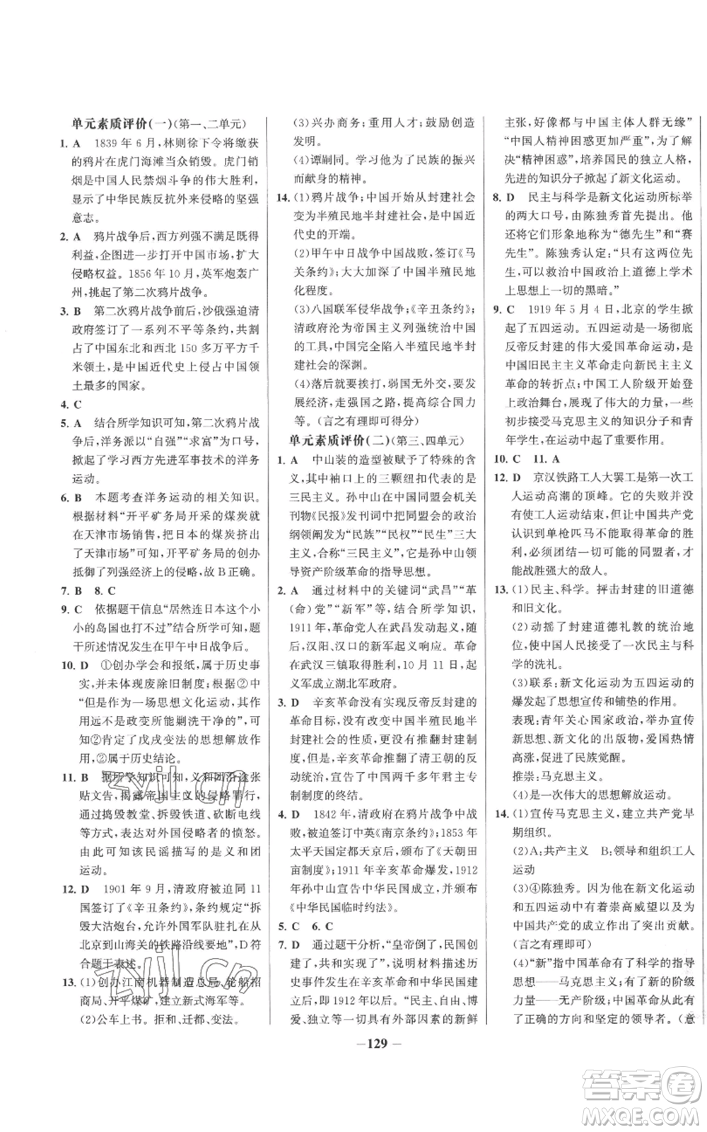 未來出版社2022秋季世紀金榜初中百練百勝八年級上冊歷史人教版參考答案