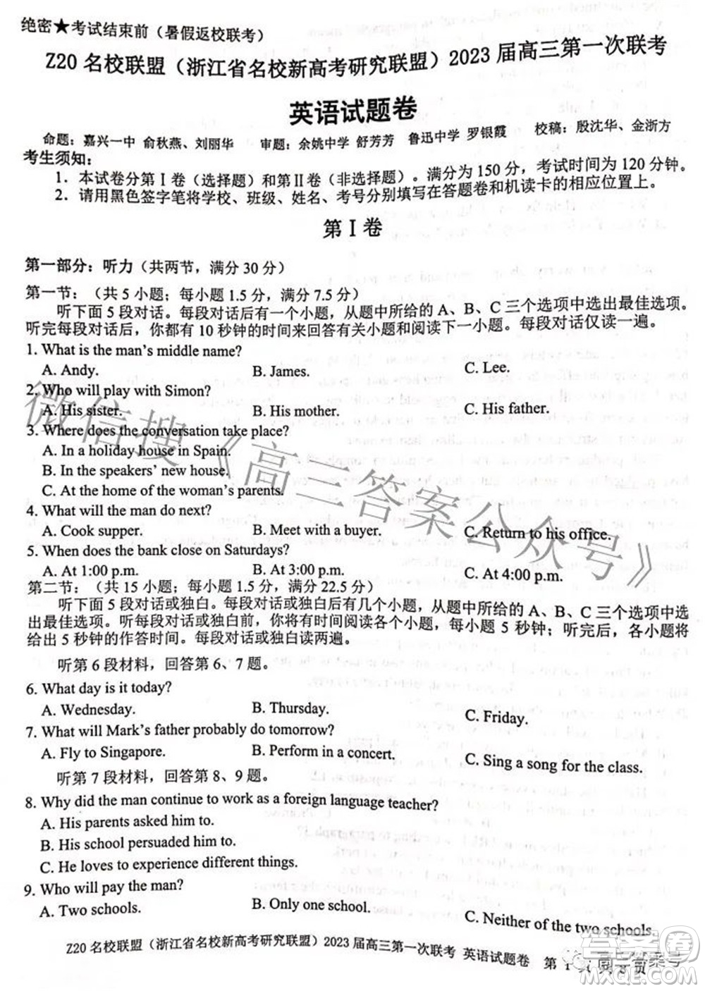 Z20名校聯(lián)盟浙江省名校新高考研究聯(lián)盟2023屆高三第一次聯(lián)考英語試題卷及答案