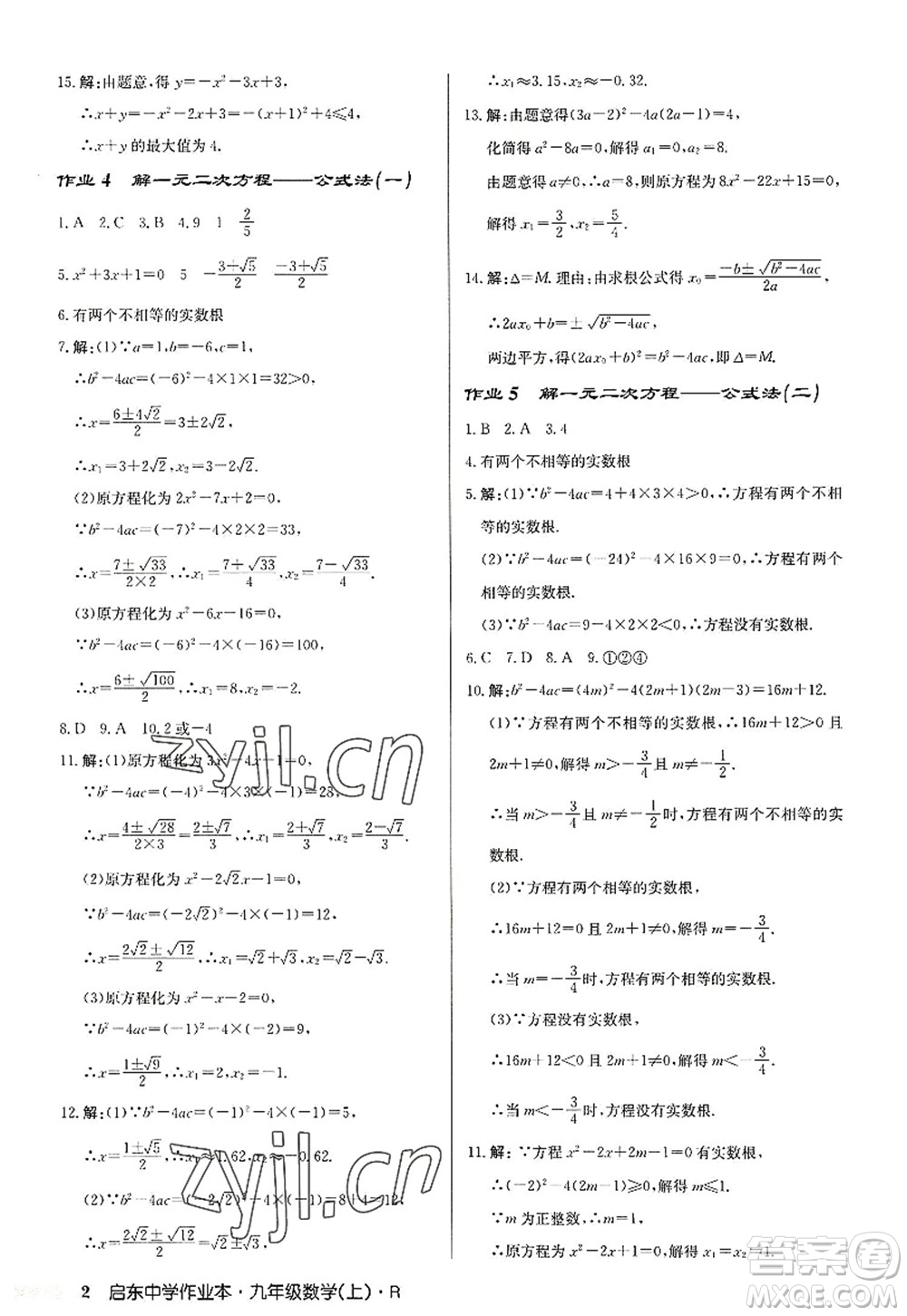 龍門書局2022啟東中學(xué)作業(yè)本九年級數(shù)學(xué)上冊R人教版答案