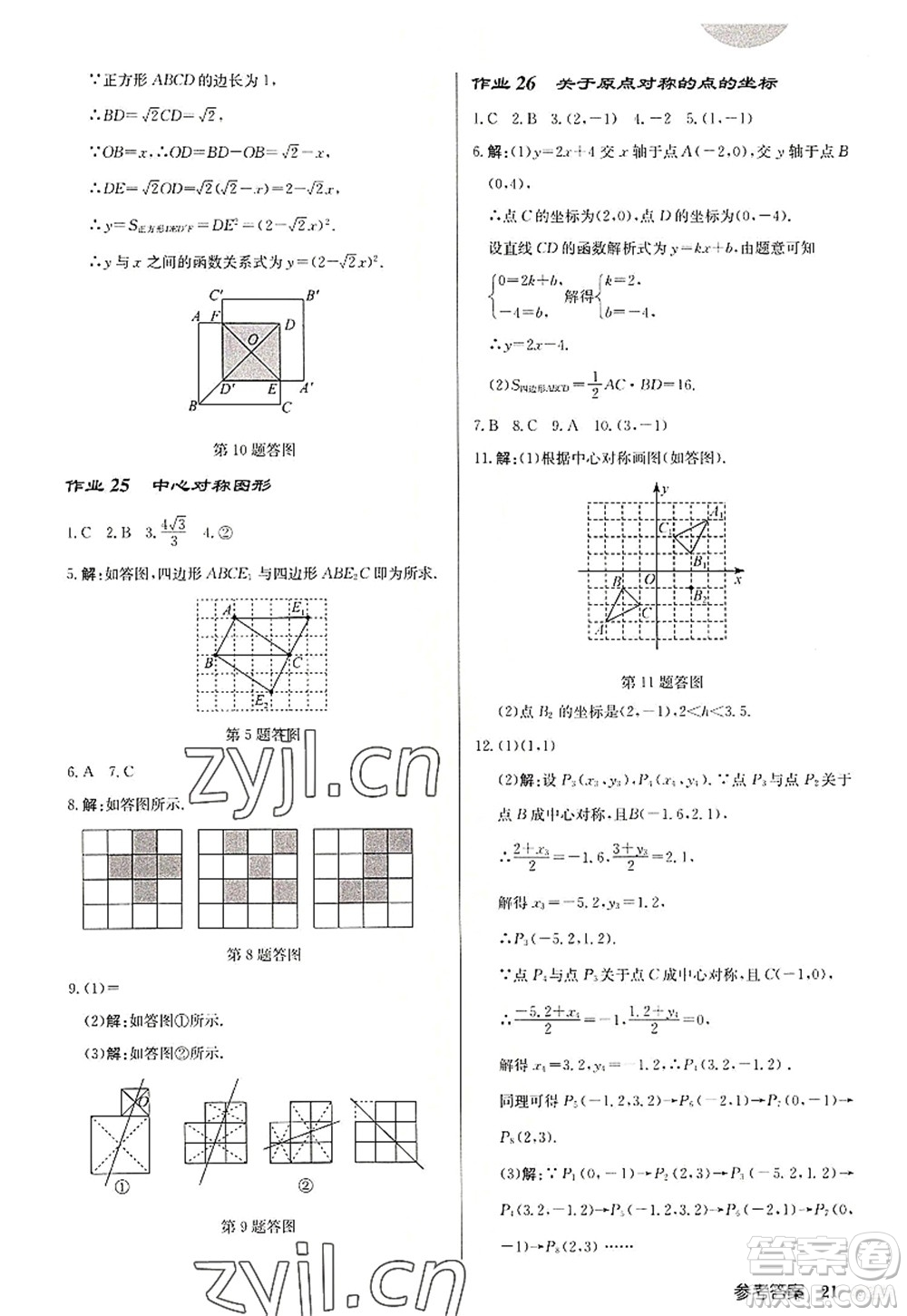 龍門書局2022啟東中學(xué)作業(yè)本九年級數(shù)學(xué)上冊R人教版答案