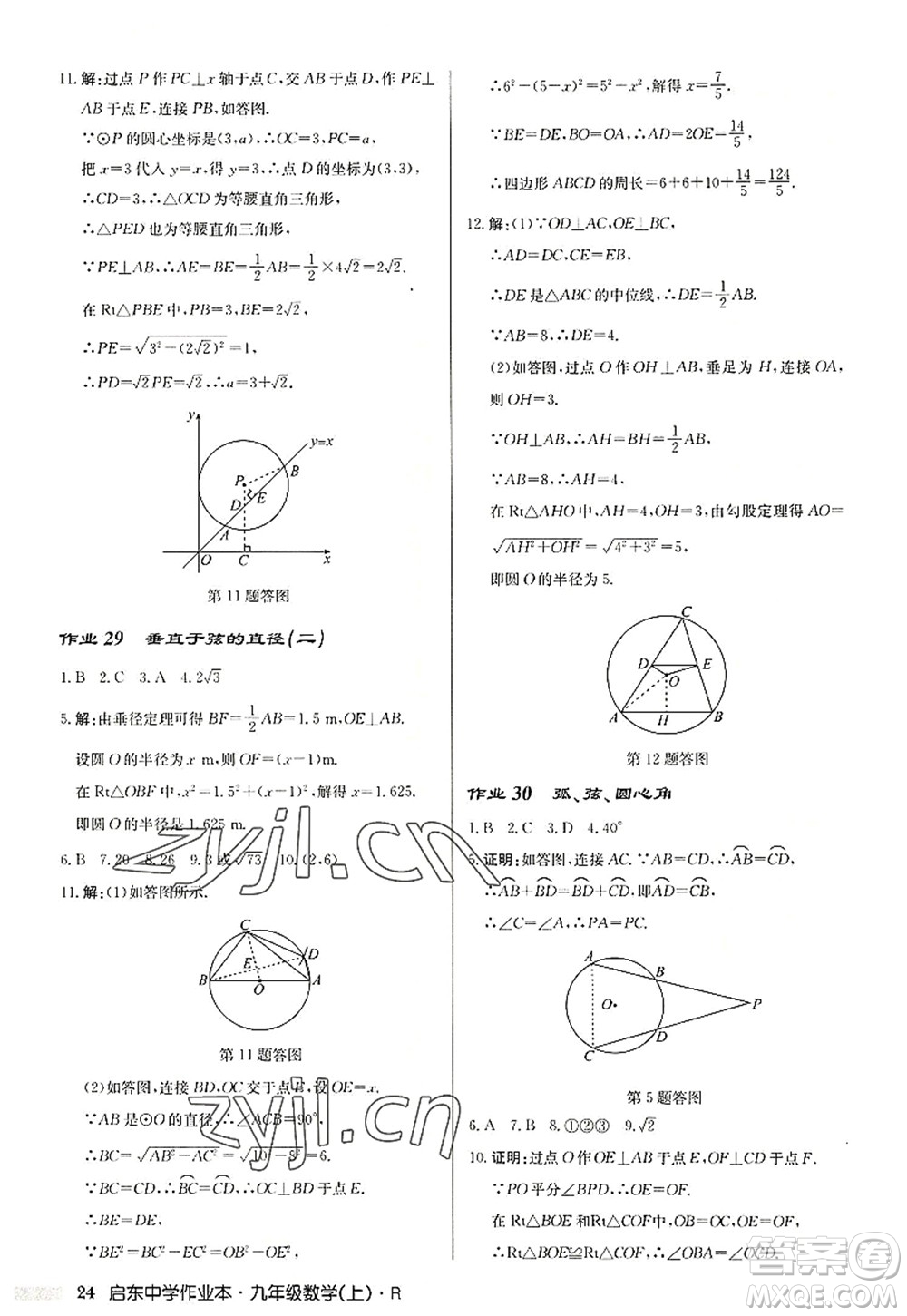 龍門書局2022啟東中學(xué)作業(yè)本九年級數(shù)學(xué)上冊R人教版答案