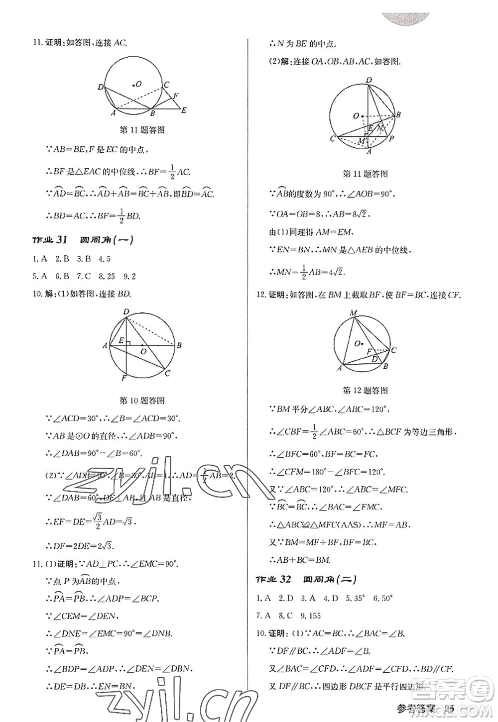 龍門書局2022啟東中學(xué)作業(yè)本九年級數(shù)學(xué)上冊R人教版答案