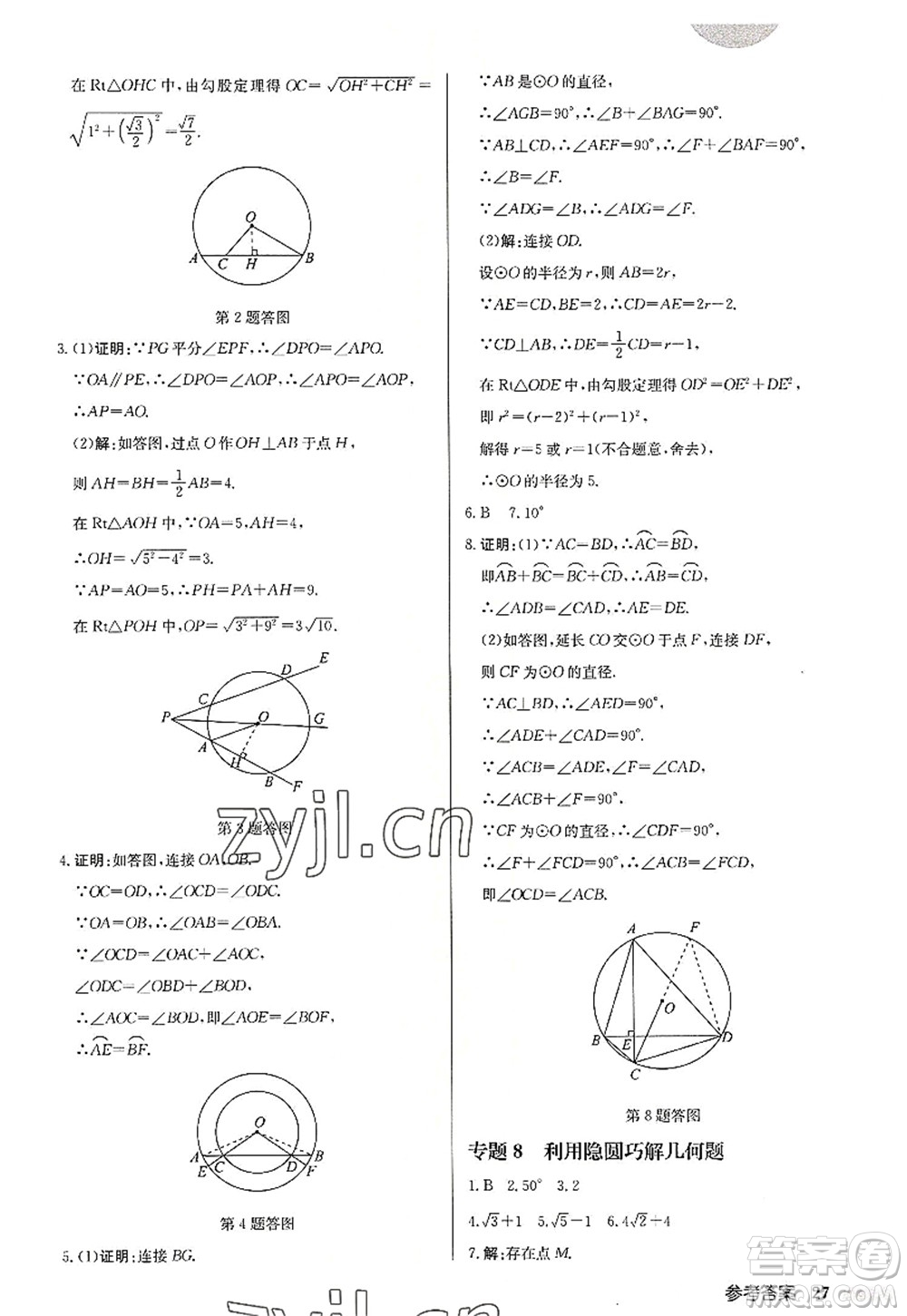 龍門書局2022啟東中學(xué)作業(yè)本九年級數(shù)學(xué)上冊R人教版答案