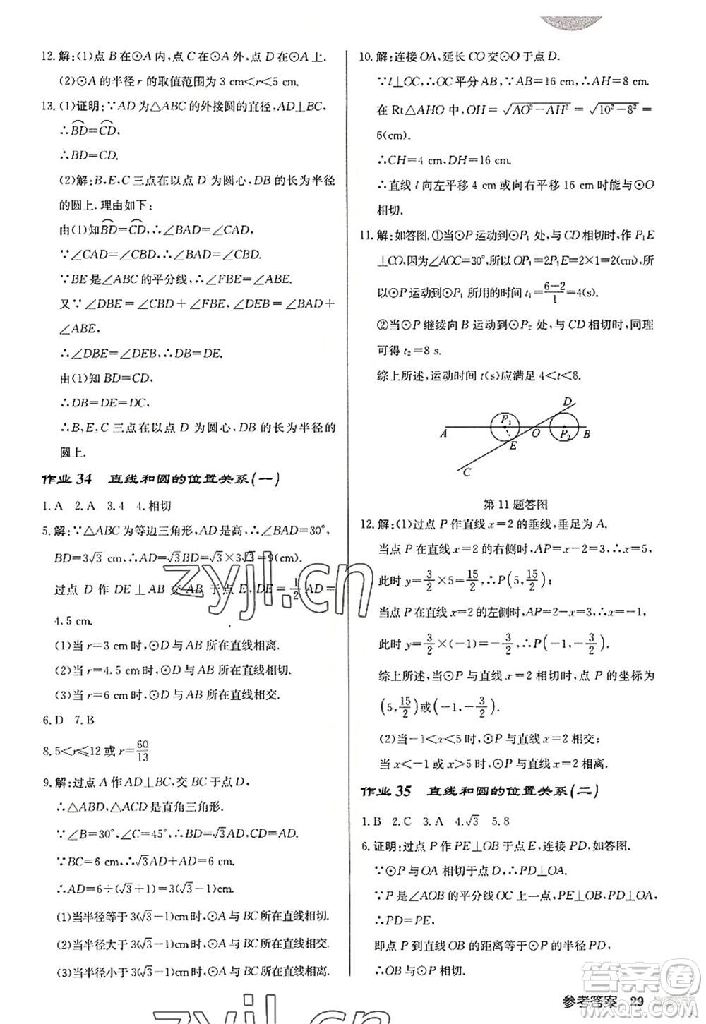 龍門書局2022啟東中學(xué)作業(yè)本九年級數(shù)學(xué)上冊R人教版答案