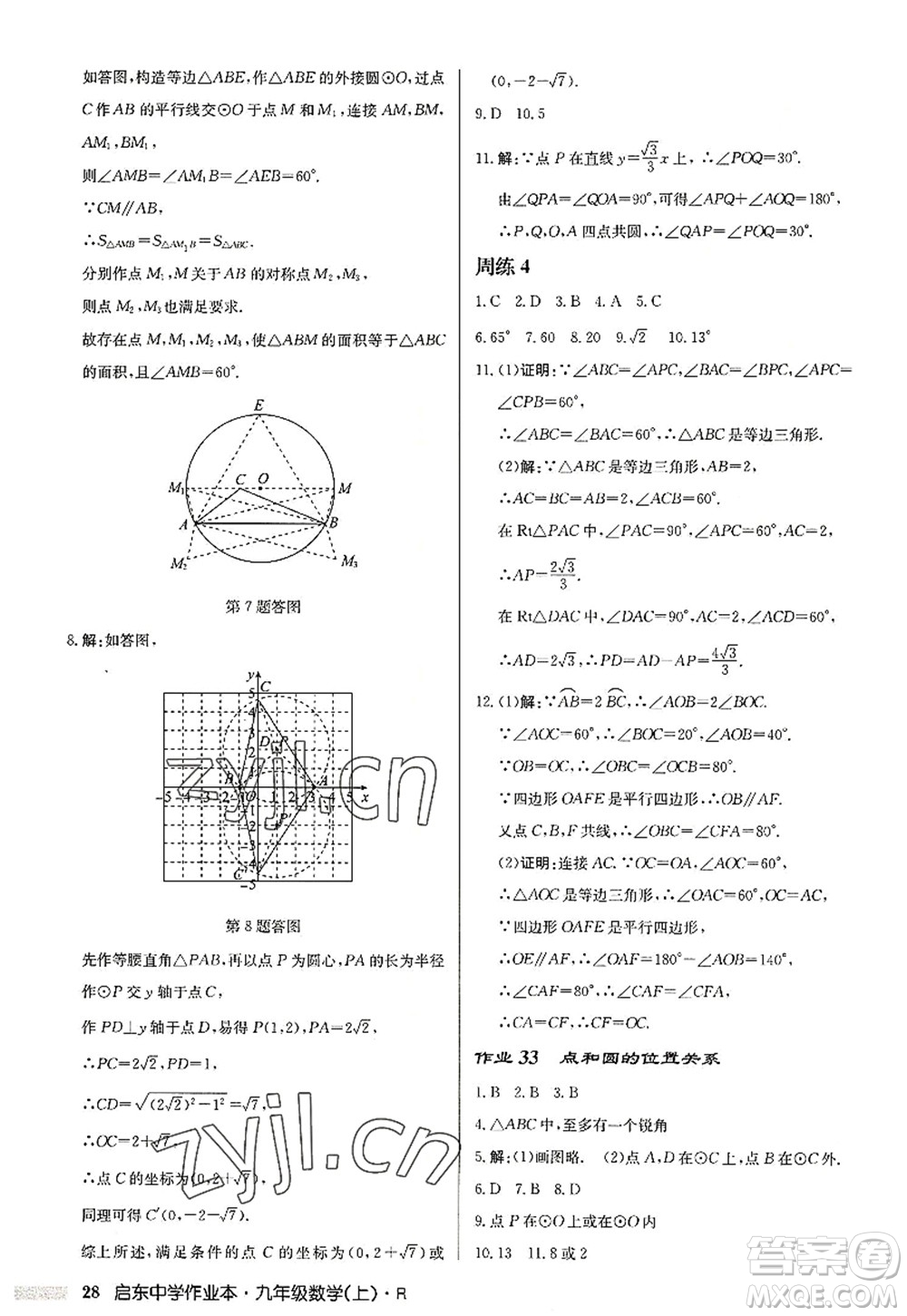 龍門書局2022啟東中學(xué)作業(yè)本九年級數(shù)學(xué)上冊R人教版答案