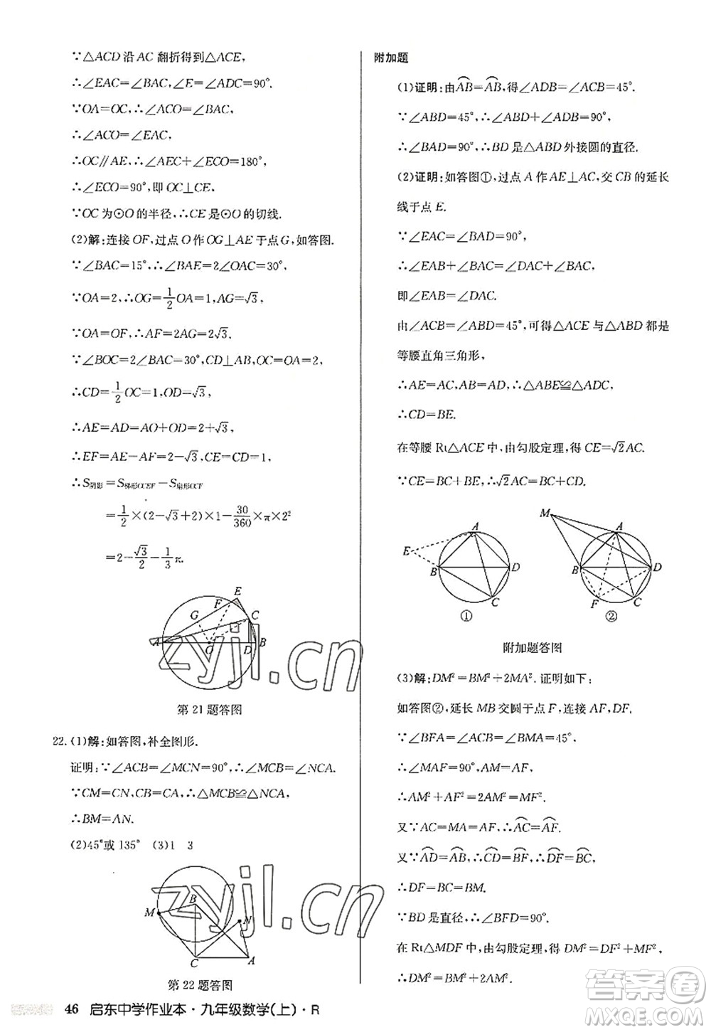 龍門書局2022啟東中學(xué)作業(yè)本九年級數(shù)學(xué)上冊R人教版答案