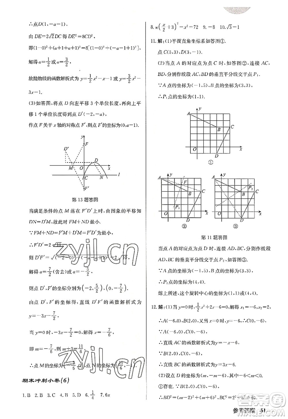 龍門書局2022啟東中學(xué)作業(yè)本九年級數(shù)學(xué)上冊R人教版答案