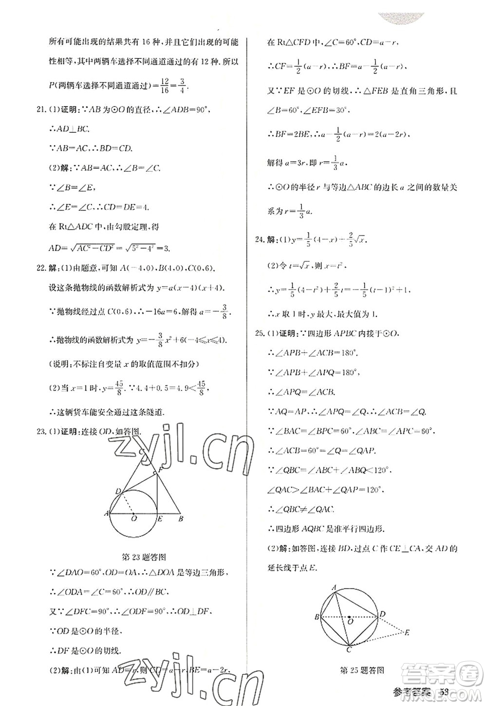 龍門書局2022啟東中學(xué)作業(yè)本九年級數(shù)學(xué)上冊R人教版答案