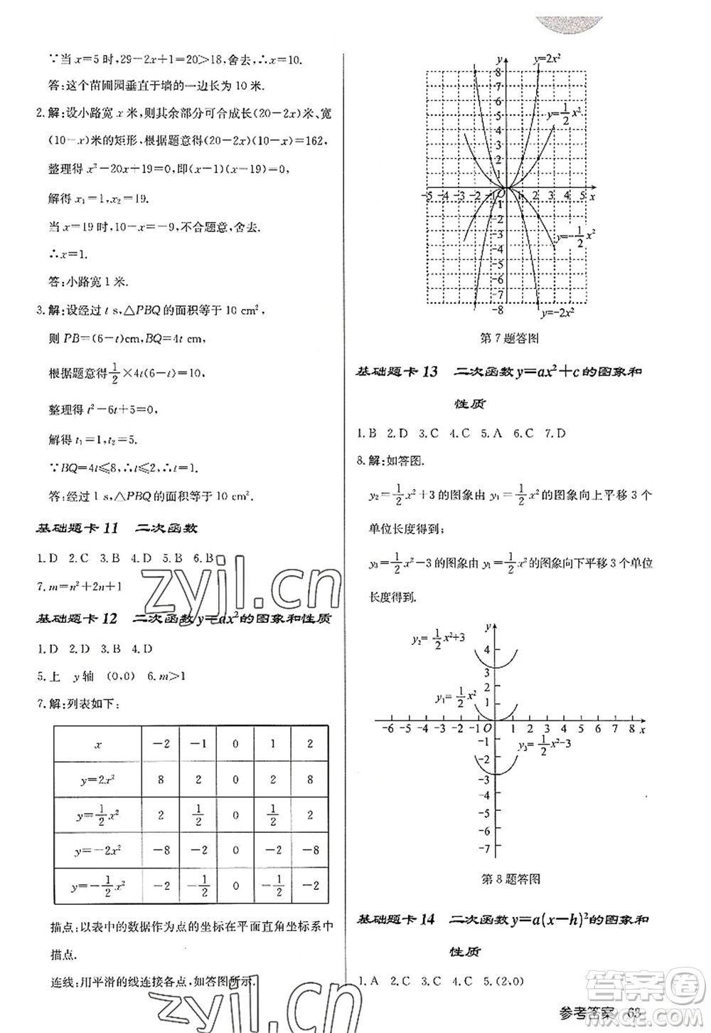 龍門書局2022啟東中學(xué)作業(yè)本九年級數(shù)學(xué)上冊R人教版答案