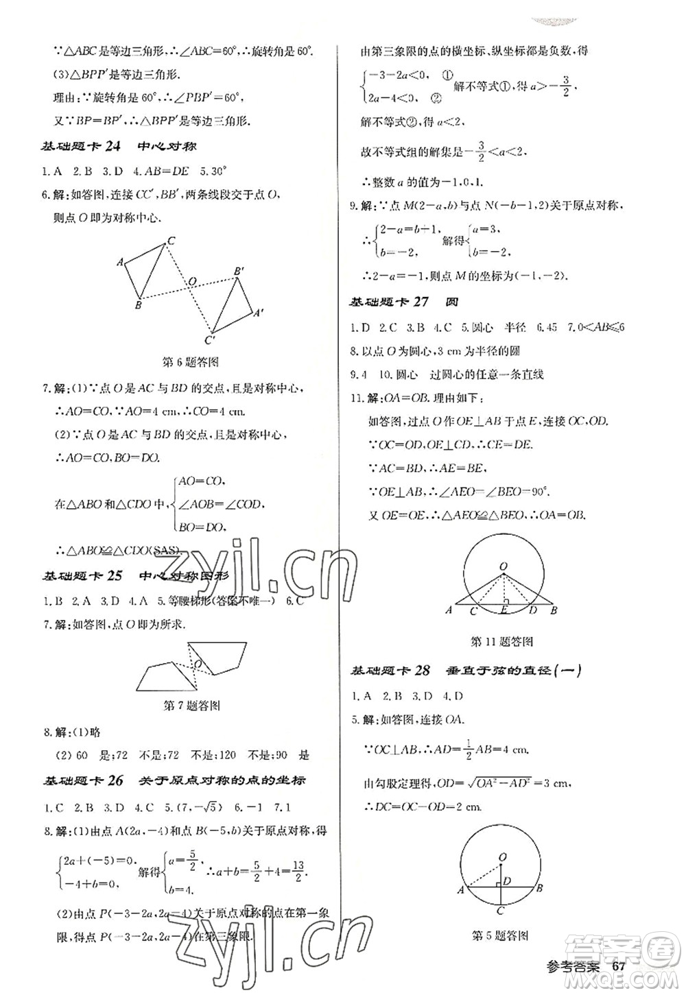 龍門書局2022啟東中學(xué)作業(yè)本九年級數(shù)學(xué)上冊R人教版答案