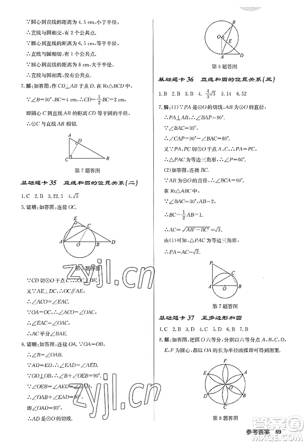 龍門書局2022啟東中學(xué)作業(yè)本九年級數(shù)學(xué)上冊R人教版答案