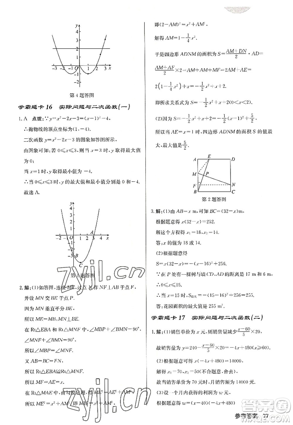 龍門書局2022啟東中學(xué)作業(yè)本九年級數(shù)學(xué)上冊R人教版答案