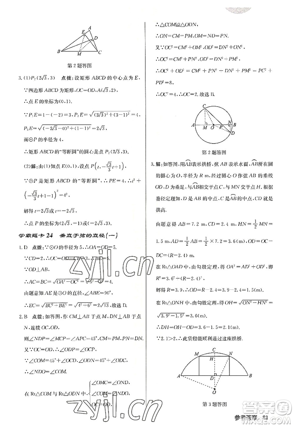 龍門書局2022啟東中學(xué)作業(yè)本九年級數(shù)學(xué)上冊R人教版答案