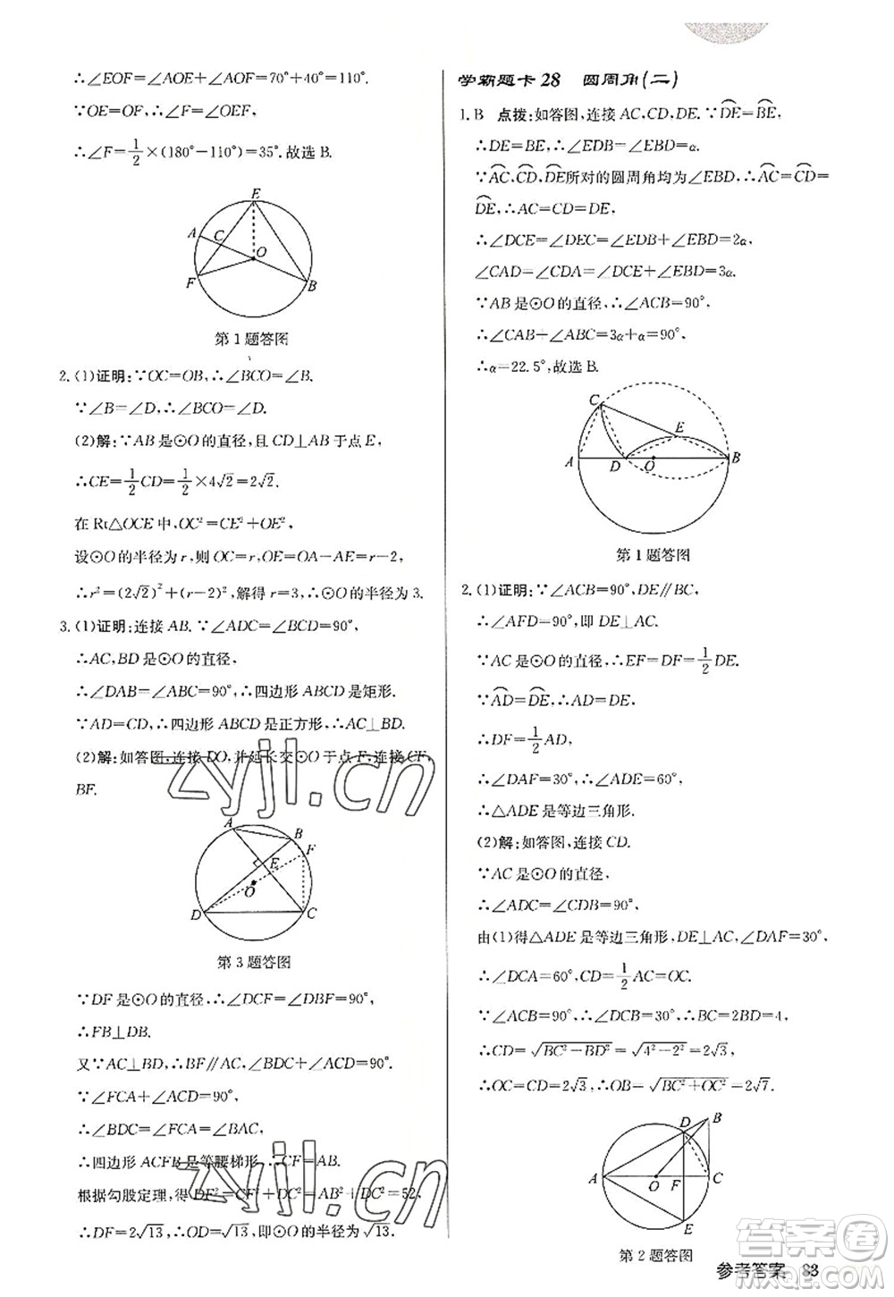 龍門書局2022啟東中學(xué)作業(yè)本九年級數(shù)學(xué)上冊R人教版答案