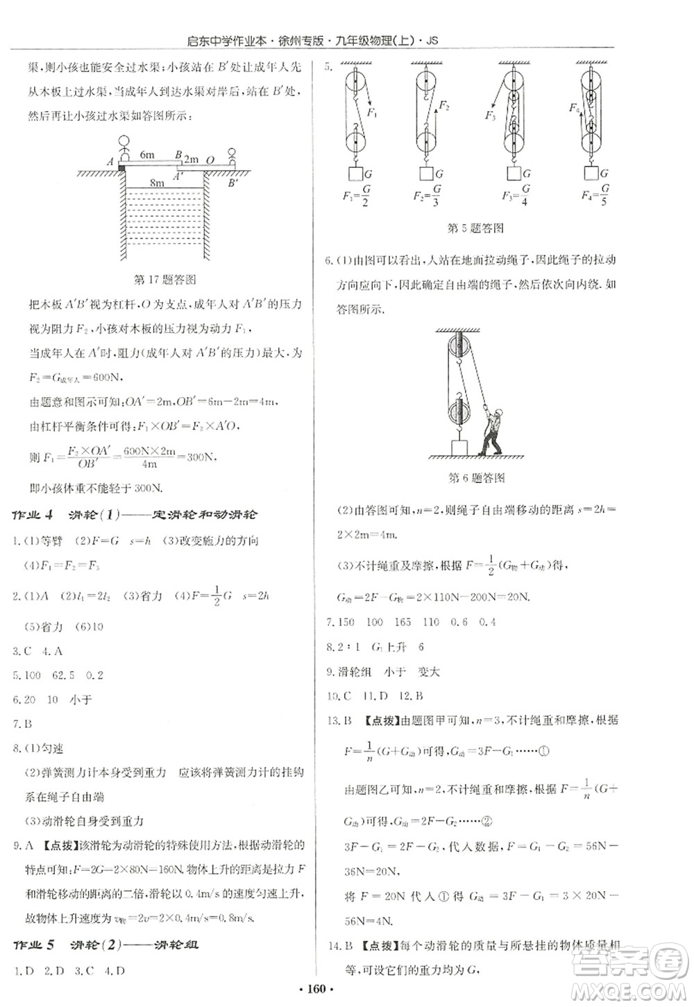 龍門書局2022啟東中學(xué)作業(yè)本九年級(jí)物理上冊(cè)JS江蘇版徐州專版答案