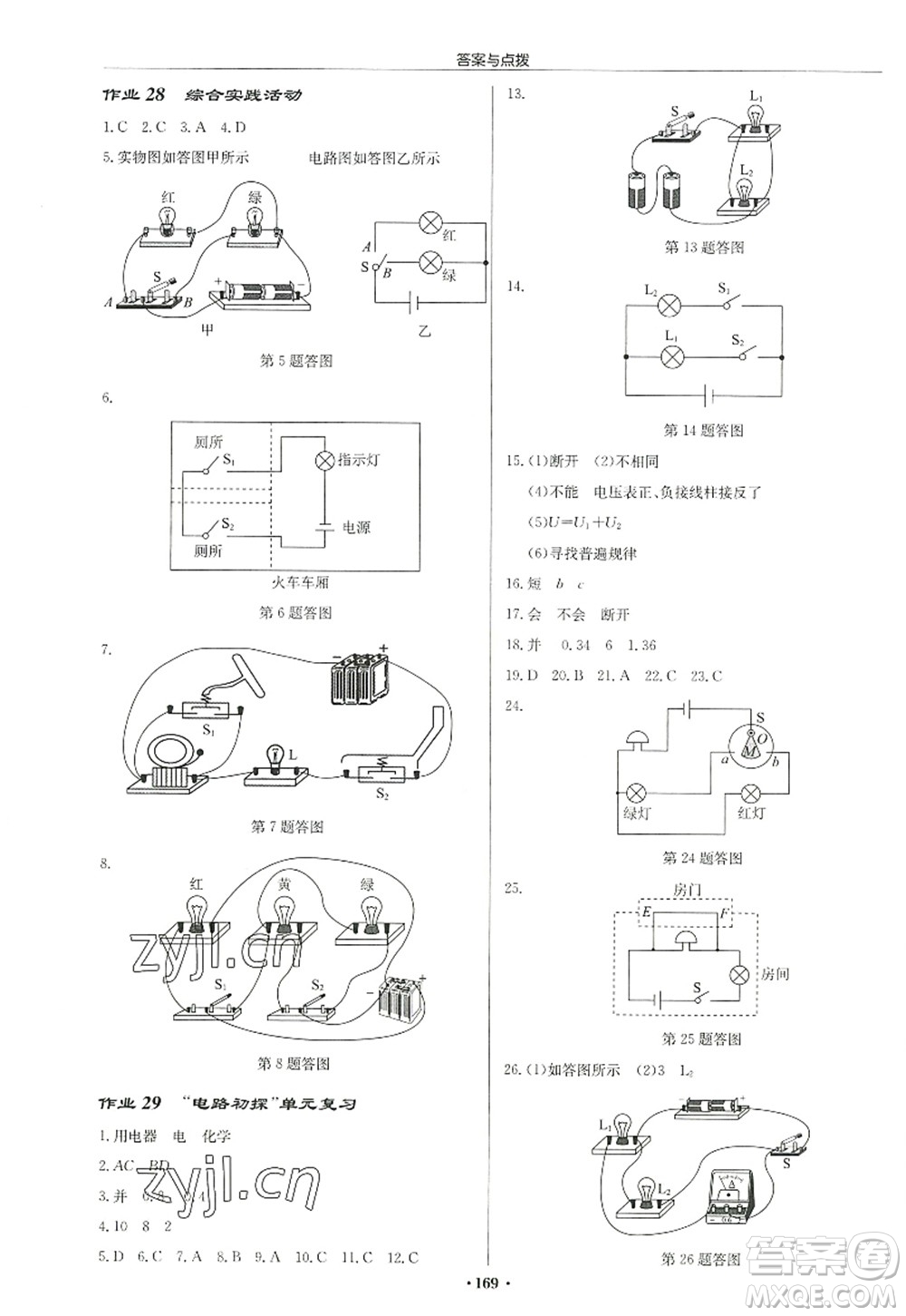 龍門書局2022啟東中學(xué)作業(yè)本九年級(jí)物理上冊(cè)JS江蘇版徐州專版答案