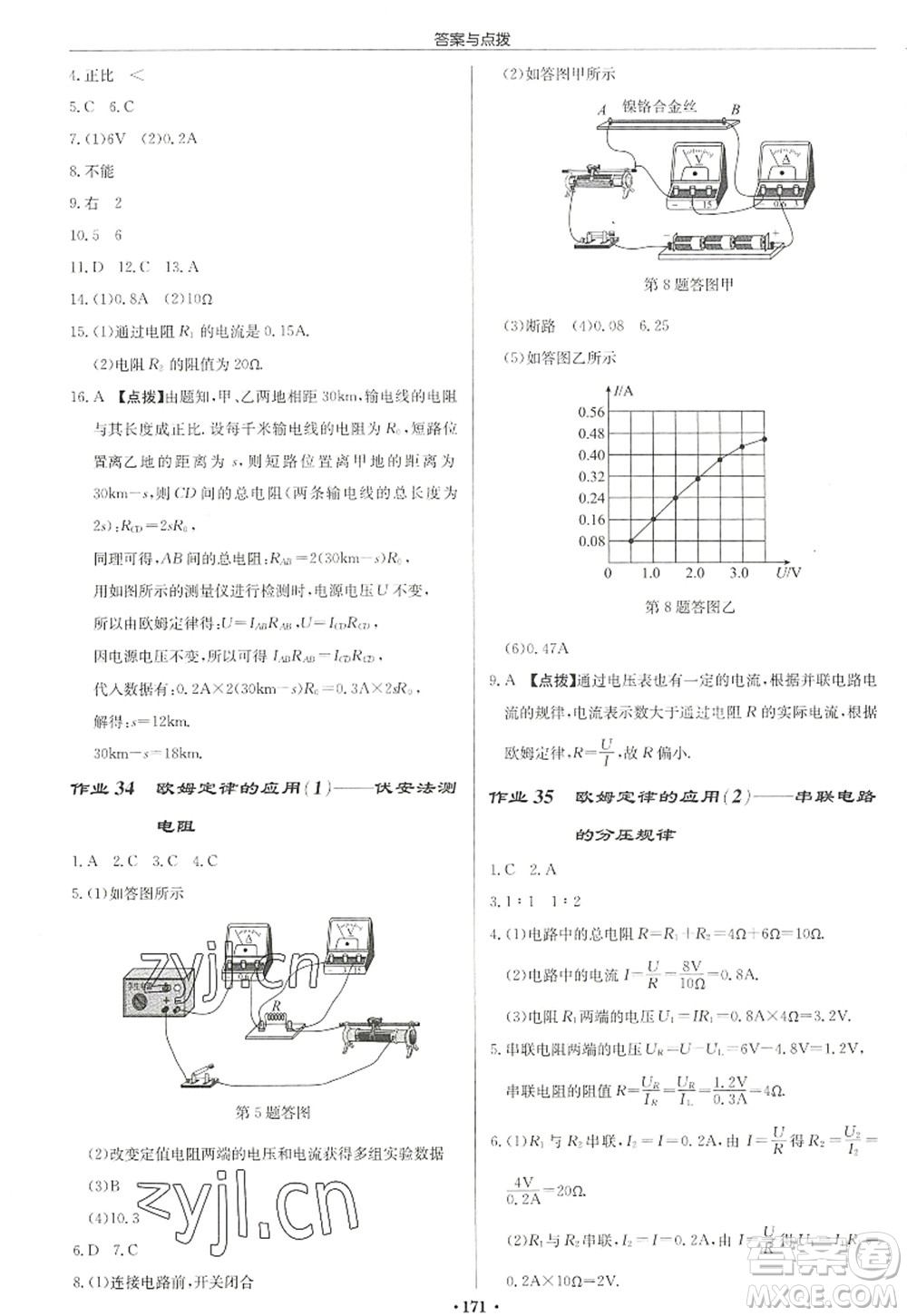 龍門書局2022啟東中學(xué)作業(yè)本九年級(jí)物理上冊(cè)JS江蘇版徐州專版答案