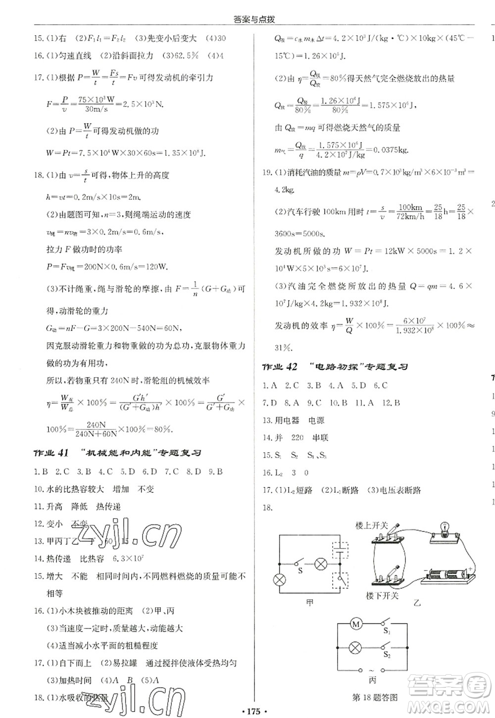 龍門書局2022啟東中學(xué)作業(yè)本九年級(jí)物理上冊(cè)JS江蘇版徐州專版答案