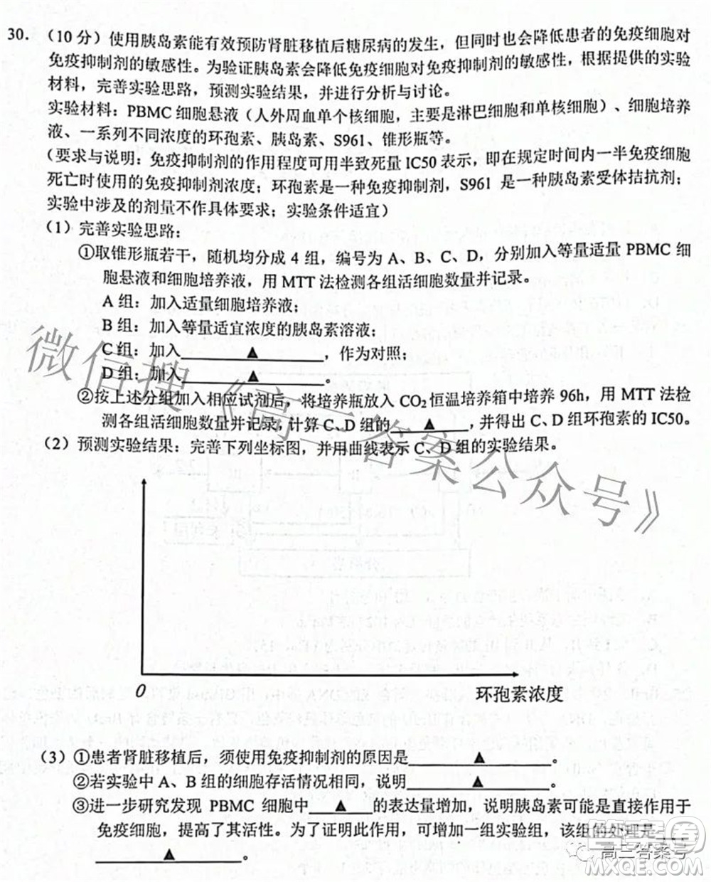 Z20名校聯(lián)盟浙江省名校新高考研究聯(lián)盟2023屆高三第一次聯(lián)考生物試題卷及答案