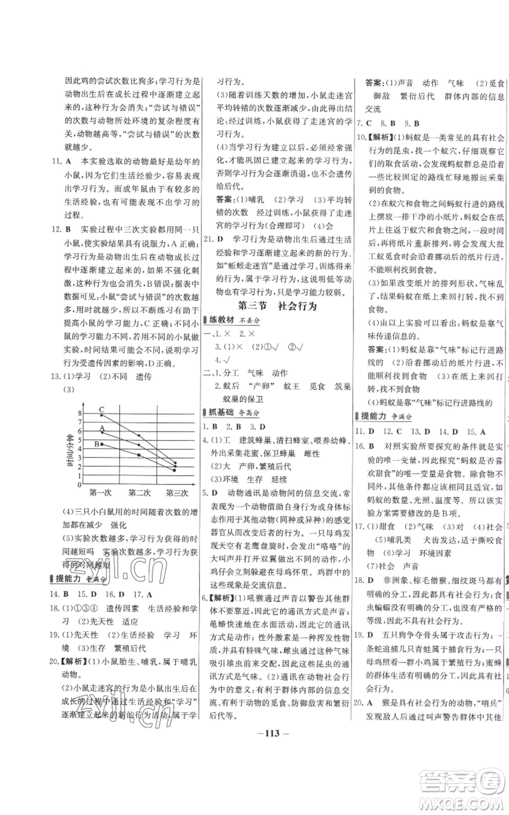 未來(lái)出版社2022秋季世紀(jì)金榜初中百練百勝八年級(jí)上冊(cè)生物人教版參考答案