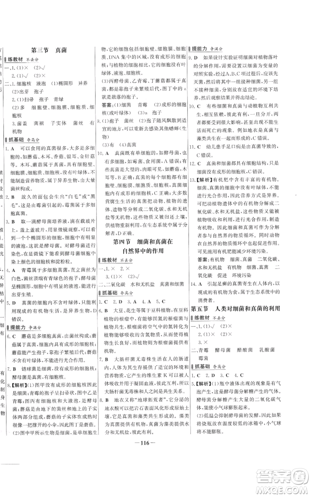 未來(lái)出版社2022秋季世紀(jì)金榜初中百練百勝八年級(jí)上冊(cè)生物人教版參考答案