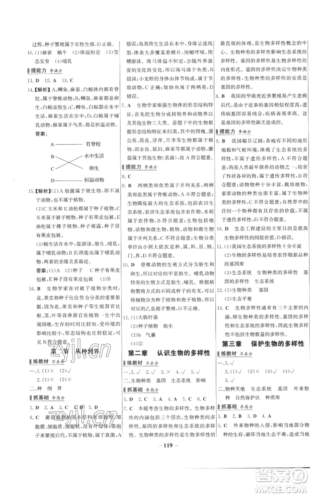 未來(lái)出版社2022秋季世紀(jì)金榜初中百練百勝八年級(jí)上冊(cè)生物人教版參考答案