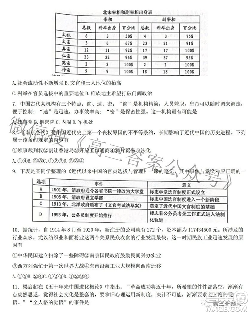 Z20名校聯(lián)盟浙江省名校新高考研究聯(lián)盟2023屆高三第一次聯(lián)考?xì)v史試題卷及答案