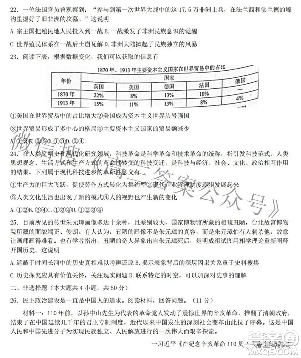 Z20名校聯(lián)盟浙江省名校新高考研究聯(lián)盟2023屆高三第一次聯(lián)考?xì)v史試題卷及答案