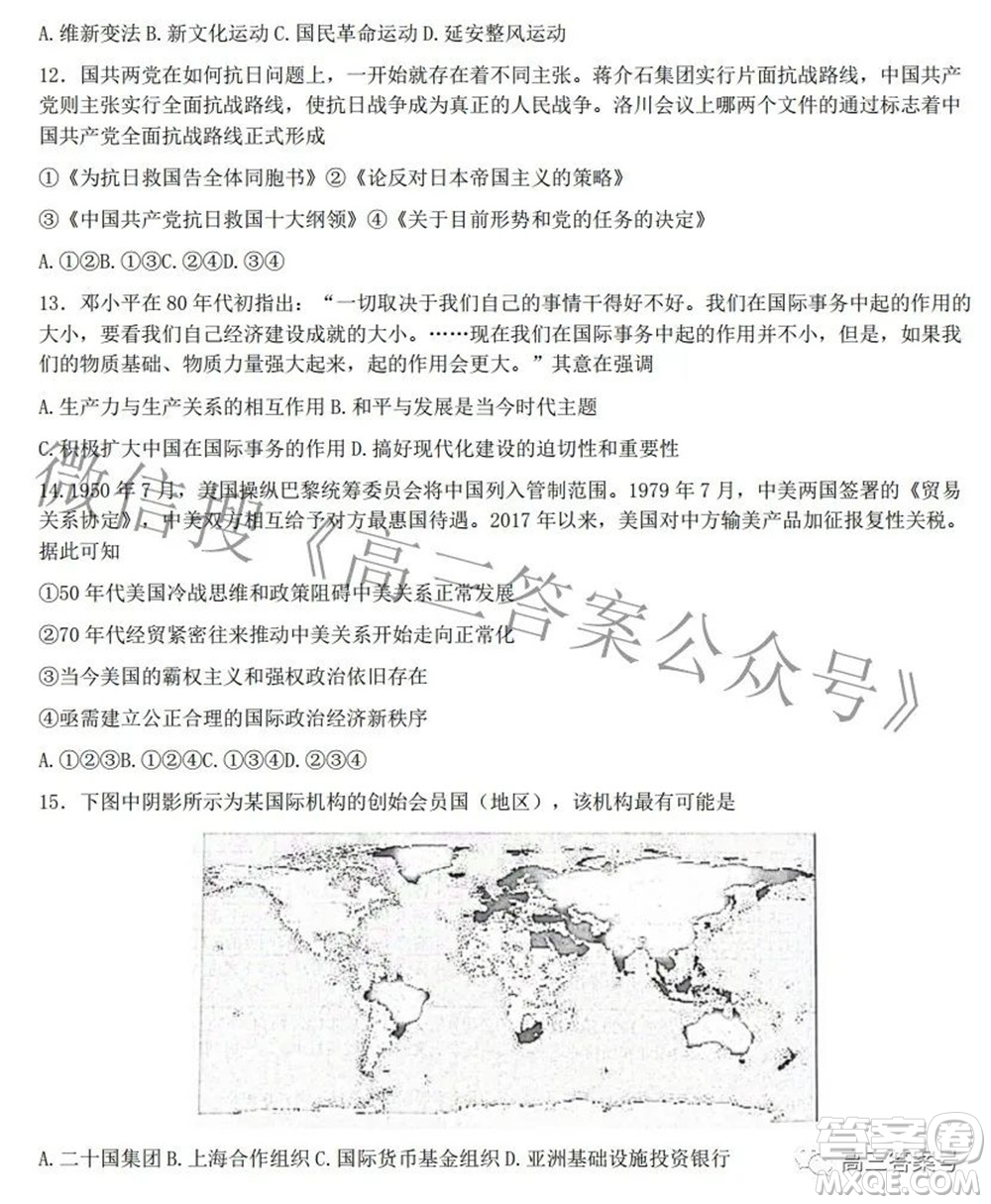 Z20名校聯(lián)盟浙江省名校新高考研究聯(lián)盟2023屆高三第一次聯(lián)考?xì)v史試題卷及答案