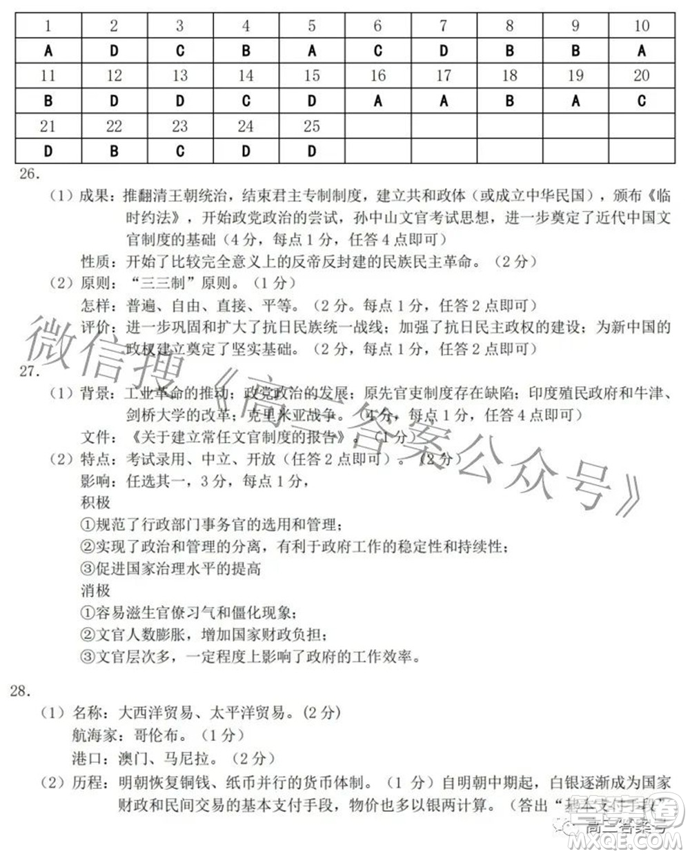 Z20名校聯(lián)盟浙江省名校新高考研究聯(lián)盟2023屆高三第一次聯(lián)考?xì)v史試題卷及答案