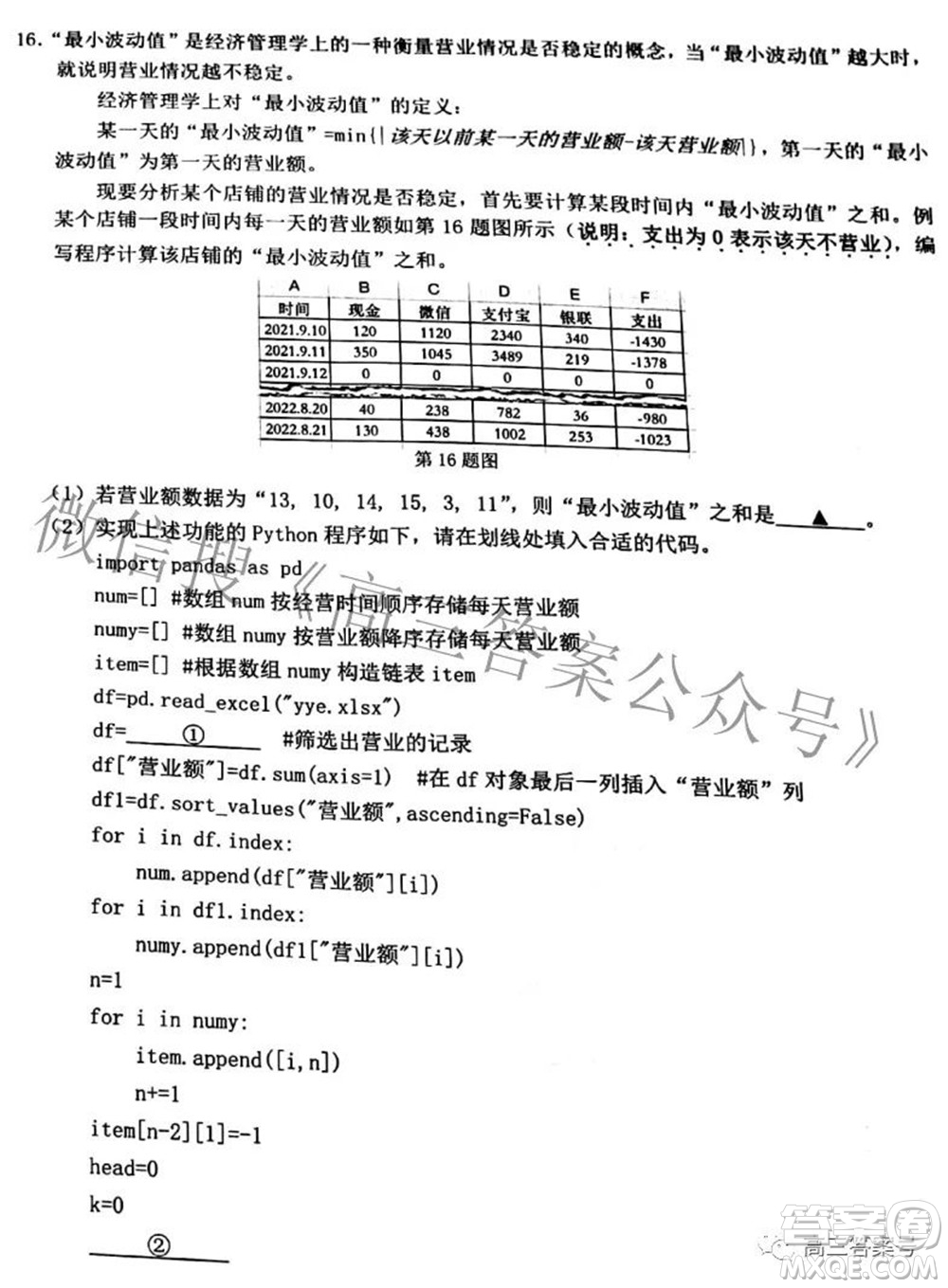 Z20名校聯(lián)盟浙江省名校新高考研究聯(lián)盟2023屆高三第一次聯(lián)考技術(shù)試題卷及答案