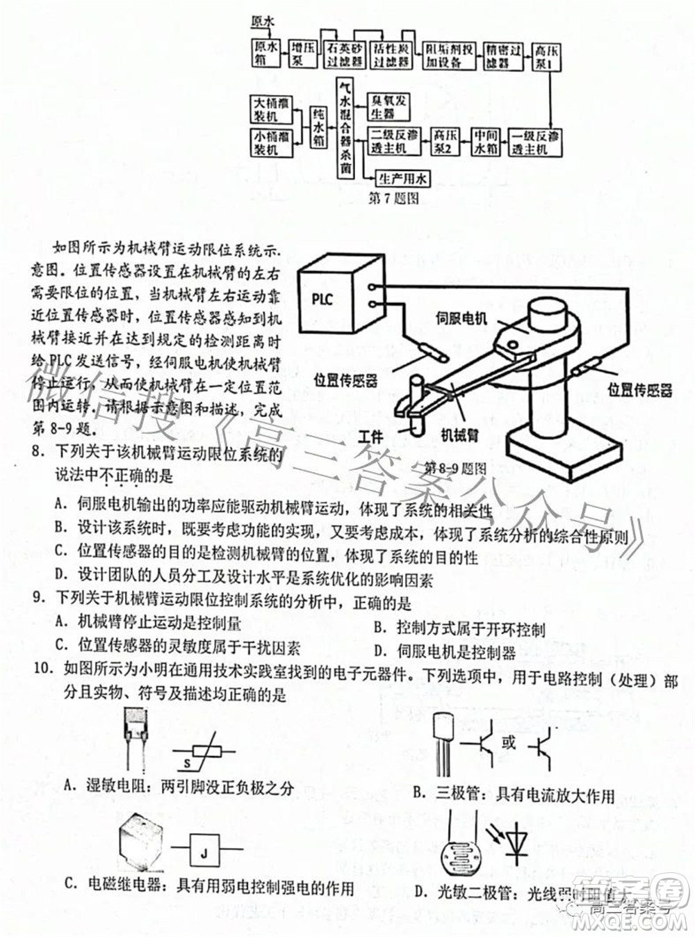 Z20名校聯(lián)盟浙江省名校新高考研究聯(lián)盟2023屆高三第一次聯(lián)考技術(shù)試題卷及答案