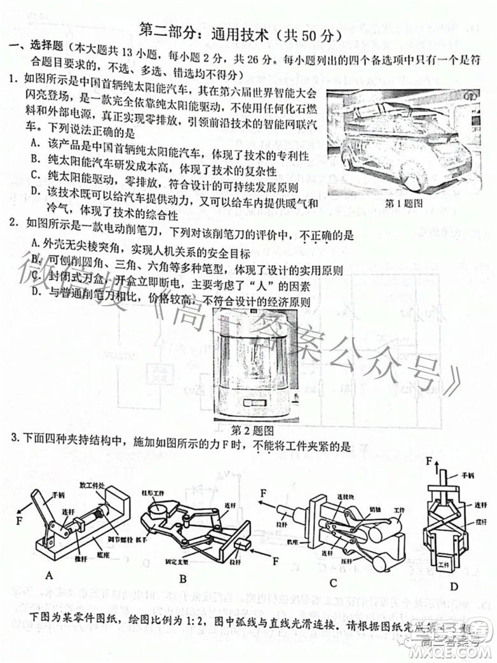 Z20名校聯(lián)盟浙江省名校新高考研究聯(lián)盟2023屆高三第一次聯(lián)考技術(shù)試題卷及答案