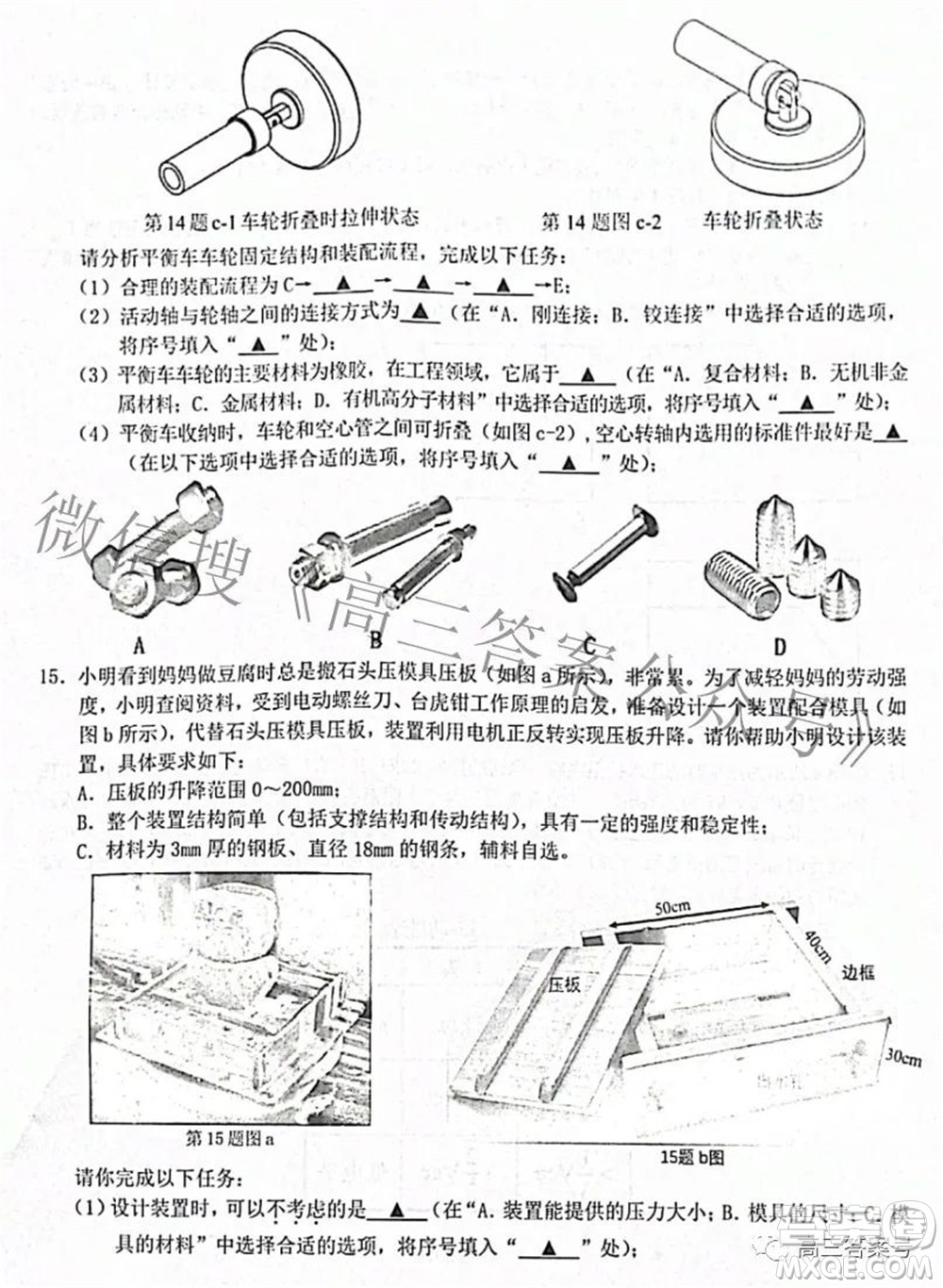 Z20名校聯(lián)盟浙江省名校新高考研究聯(lián)盟2023屆高三第一次聯(lián)考技術(shù)試題卷及答案