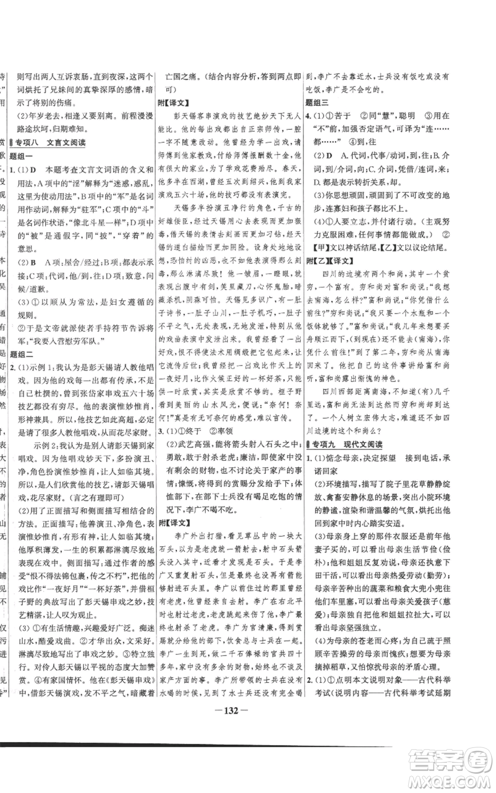 未來(lái)出版社2022秋季世紀(jì)金榜初中百練百勝八年級(jí)上冊(cè)語(yǔ)文人教版參考答案