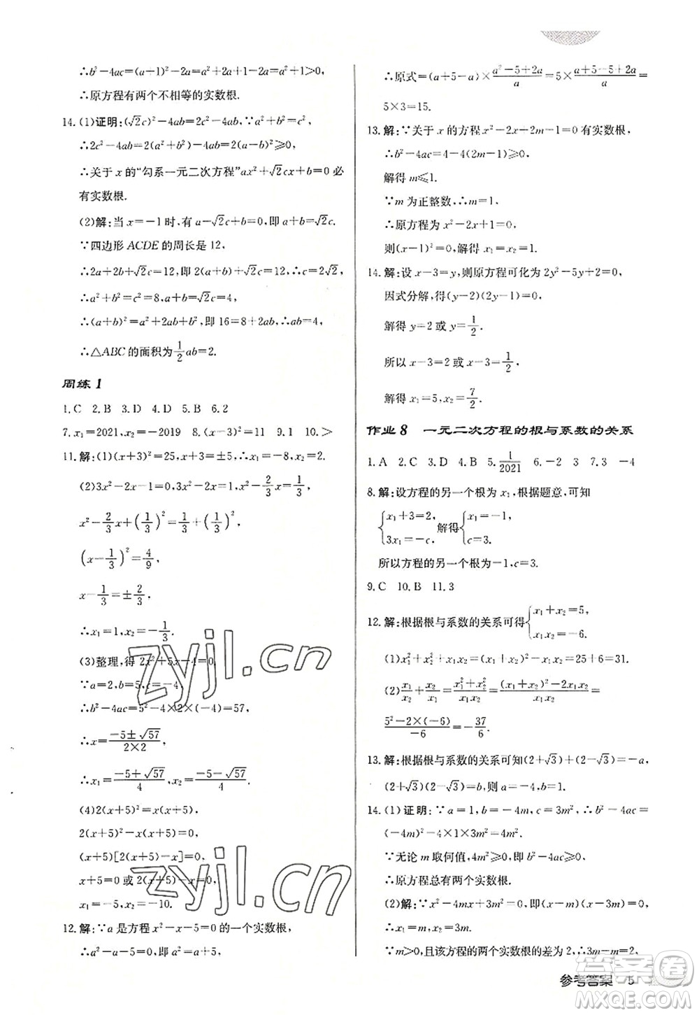 龍門書(shū)局2022啟東中學(xué)作業(yè)本九年級(jí)數(shù)學(xué)上冊(cè)JS江蘇版連淮專版答案