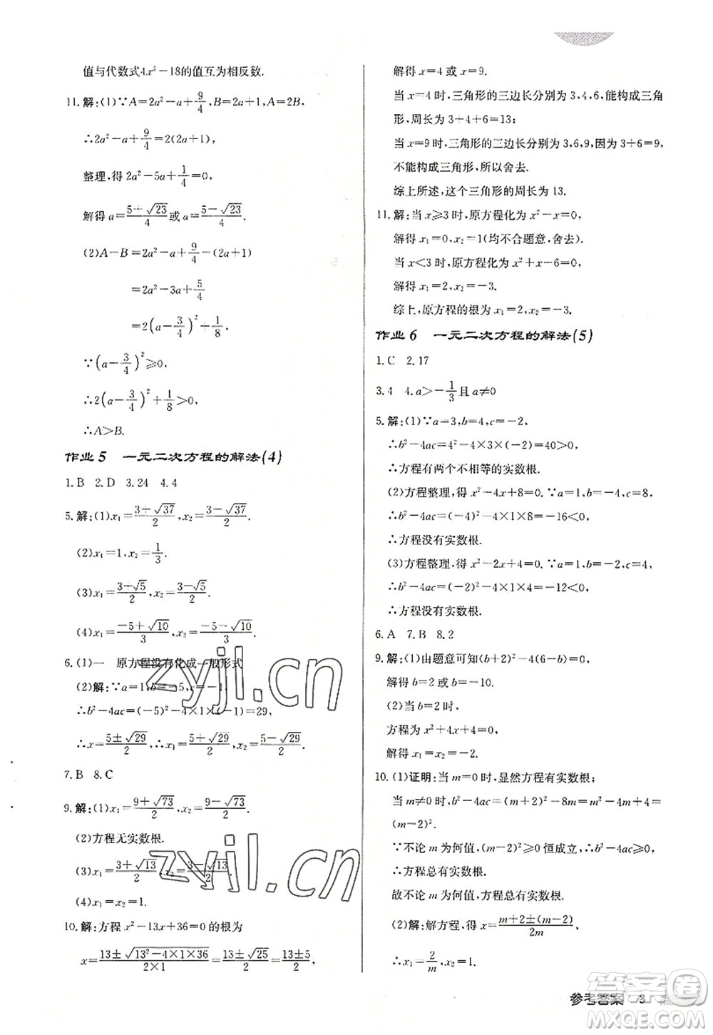 龍門書(shū)局2022啟東中學(xué)作業(yè)本九年級(jí)數(shù)學(xué)上冊(cè)JS江蘇版連淮專版答案