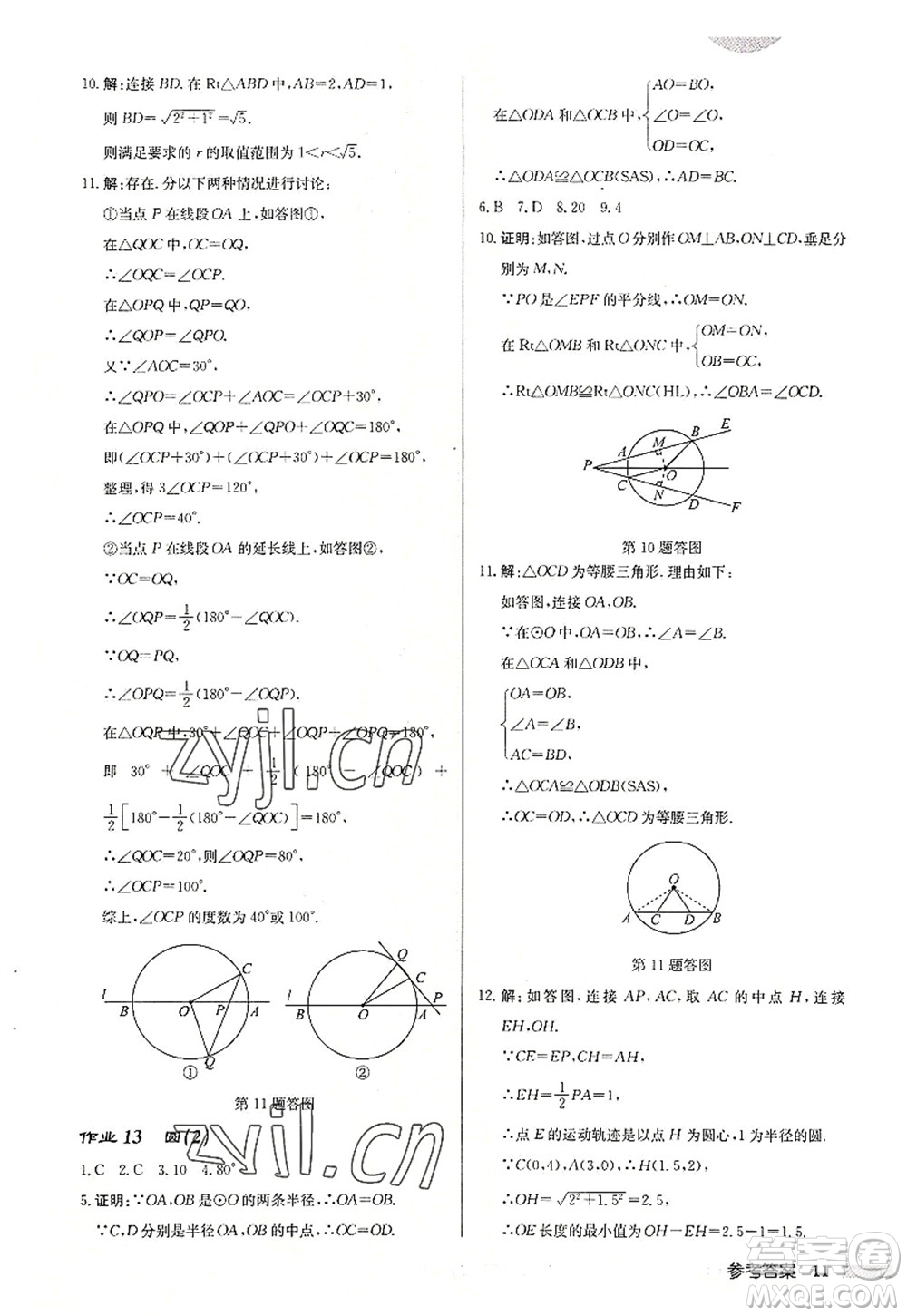 龍門書(shū)局2022啟東中學(xué)作業(yè)本九年級(jí)數(shù)學(xué)上冊(cè)JS江蘇版連淮專版答案