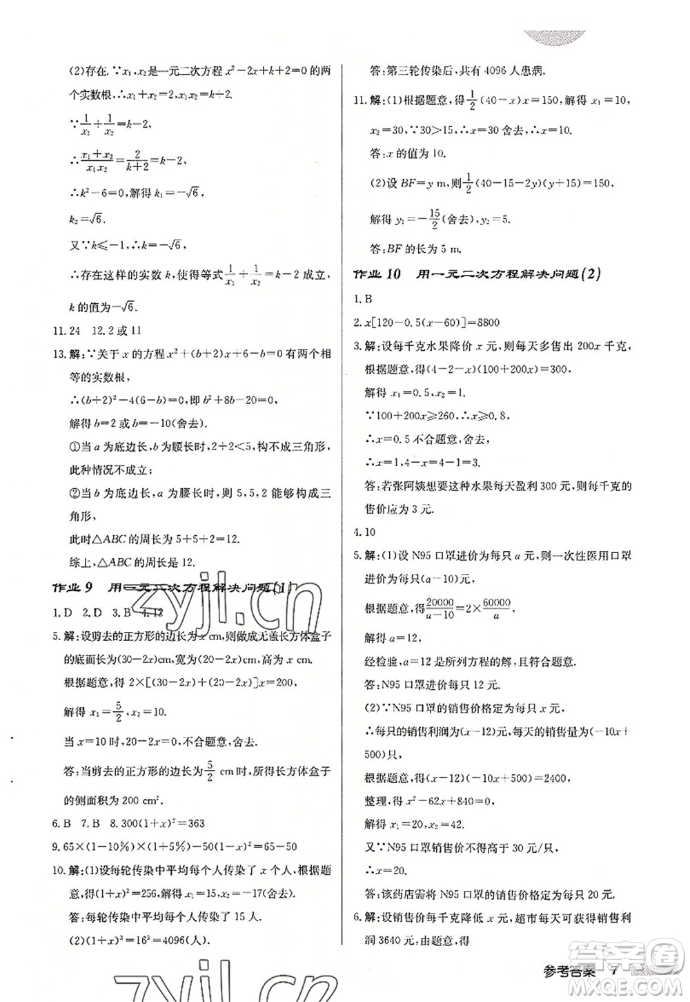 龍門書(shū)局2022啟東中學(xué)作業(yè)本九年級(jí)數(shù)學(xué)上冊(cè)JS江蘇版連淮專版答案